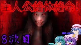 【死期欲】人魚のお色気地獄!!【ゆっくり実況】8欲目