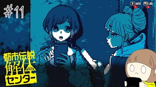 怪異の世界にようこそ「都市伝説解体センター」 part11【ネタバレ注意】