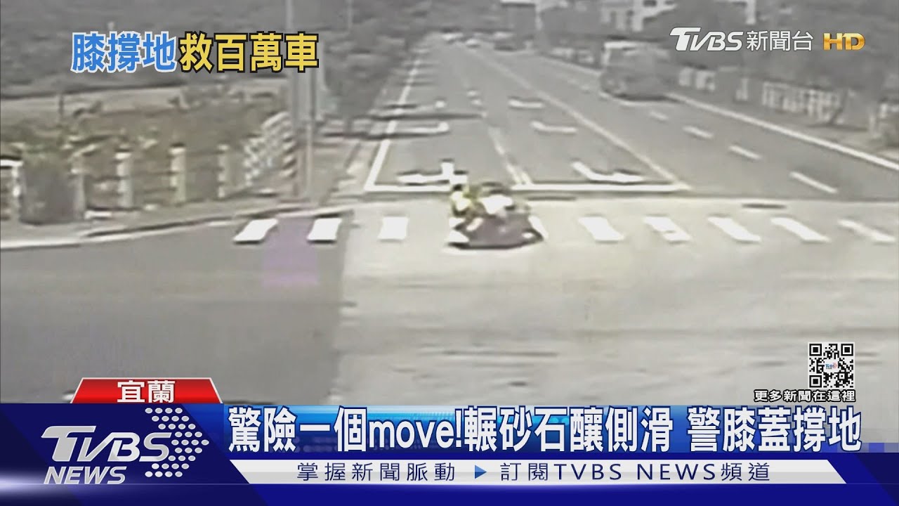 驚險一個move！輾砂石釀側滑　警膝蓋撐地