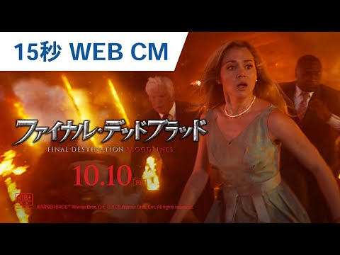 15秒WEB CM（字幕版）