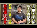 【こんなに違う!筋肉をデカくする回数】筋トレ初級者、中級者、上級者に合わせた筋肥大の回数を発表!