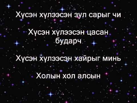 Ice Top ft Цэлмүүн - Шинэ жил