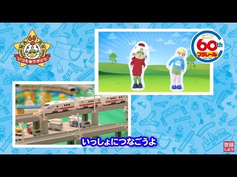 プラレール × ベビースター60周年ダンスコラボ