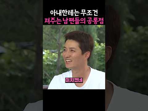 아내한테는 무조건 져주는 남편들의 공통점