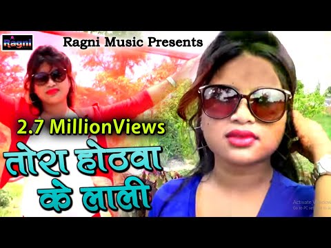 Tora Hothwa Ke Lali || तोरा होठवा के लाली || लेटेस्ट भोजपुरी हॉट सांग 2017 Video