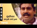 Seevalaperi Pandi Oyila Paadum Paattula Tamil Song Napoleon Saranya