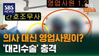 Download lagu [사건X파일] '척추부터 무릎까지“..영업사원 수술 ‘자동사냥‘ 돌린 의사 / SBS / 뉴스헌터스 mp3