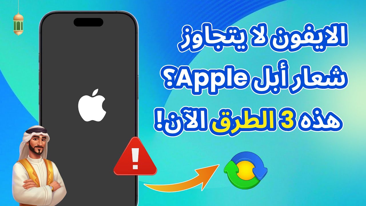 تعليق الايفون أثناء تحديث iOS 26