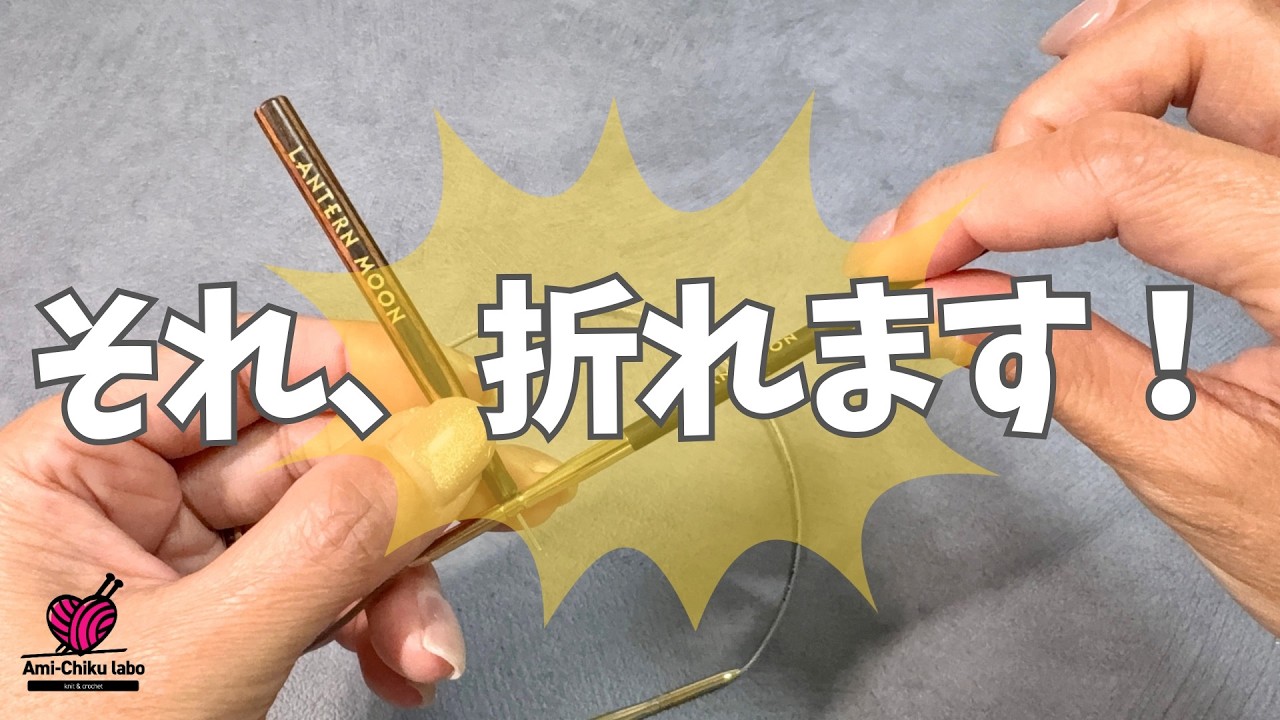 【やらないと危険！】輪針セットを使う時必ずやってほしいこと！