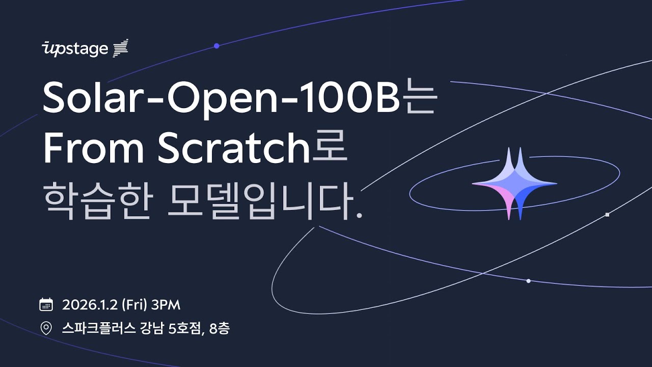 [LIVE] From Scratch로 학습한 Solar-Open-100B 공개 검증세션