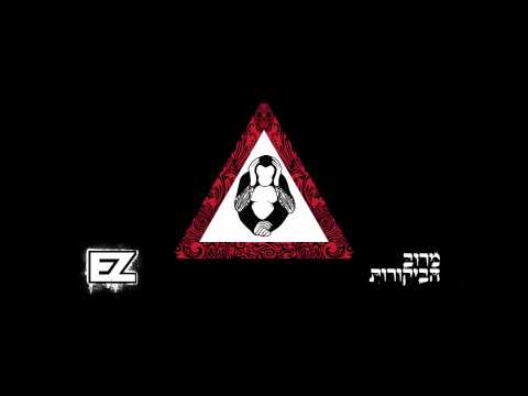 Video thumbnail for Merov Habikorot - מרוב הביקורות