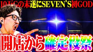 セブンズTV初GODがクッソしょうもないタイミングだった結果【SEVEN'S TV #1602】