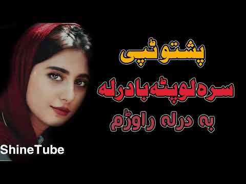 Pashto new song 2022 sra lopata darla raoram