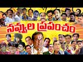 రోజంతా కడుపుబ్బా నవ్వుకోండి Unstoppable Non Stop B