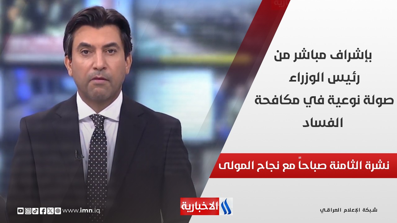 فيديو | بإشراف مباشر من رئيس الوزراء.. صولة نوعية في مكافحة الفساد.. قبضة العدالة تطول 47 نائبا ومسؤولا