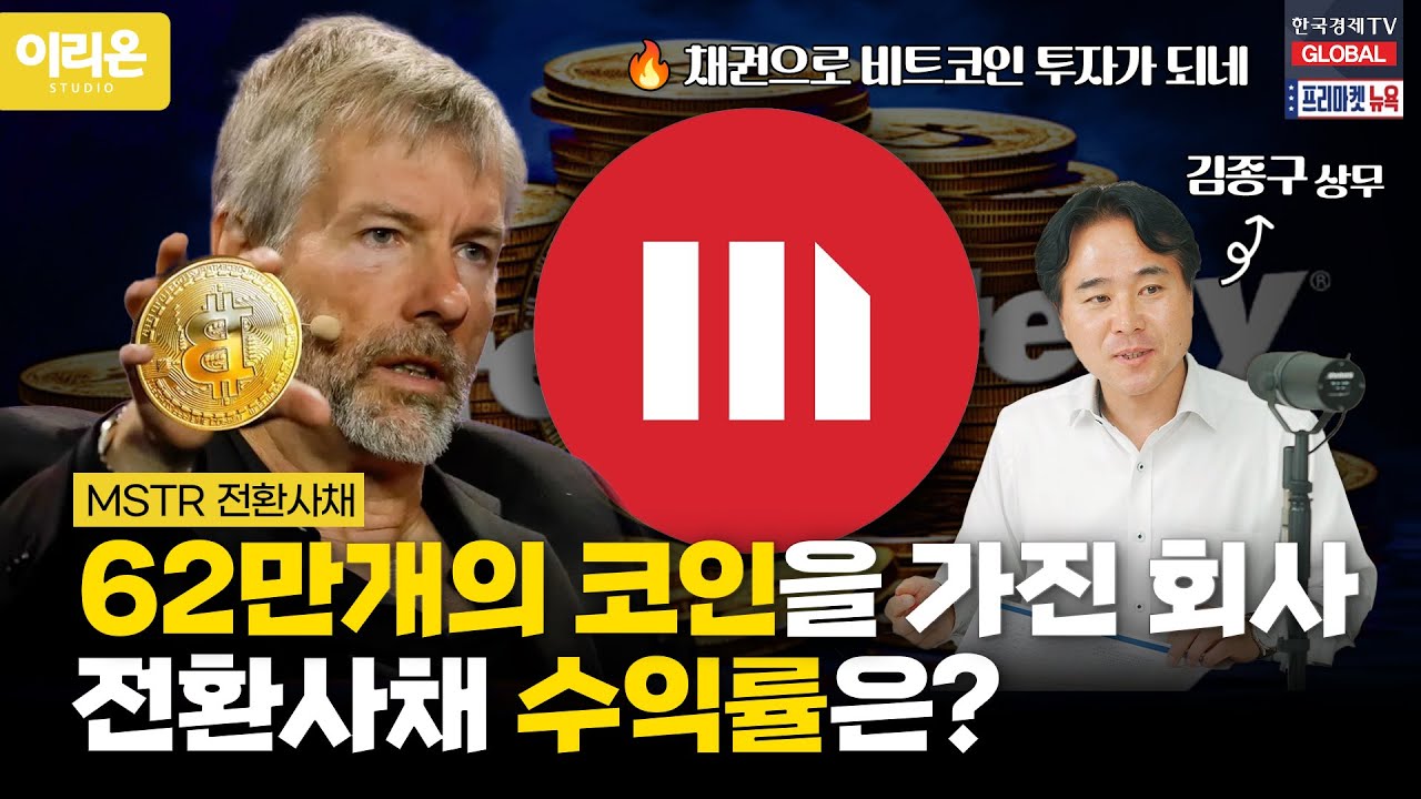[이리온] 62만개의 코인을 가진 회사의 전환사채 수익률은 얼마일까?