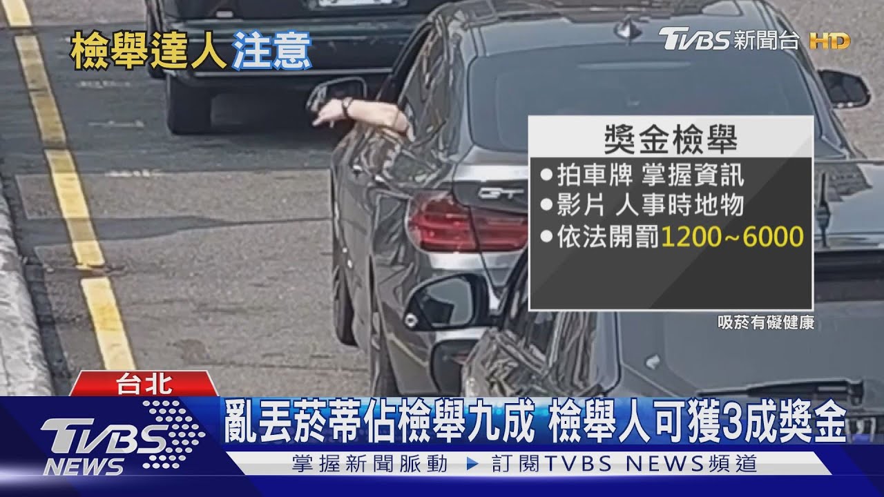 真服了你！檢舉達人太狂了　一年獎金竟破80萬