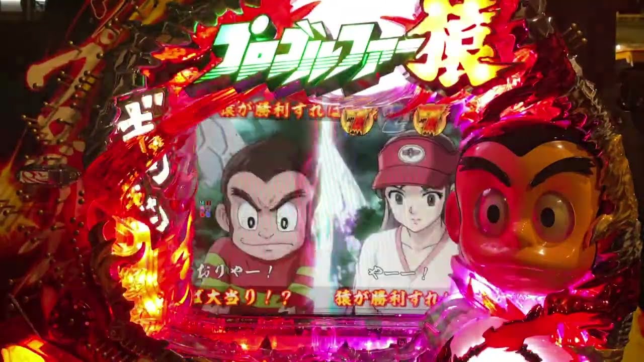 Youtube プロゴルファー猿