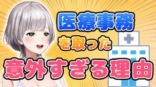 医療事務の資格をとった理由が予想外すぎたw【白銀ノエル/切り抜き】