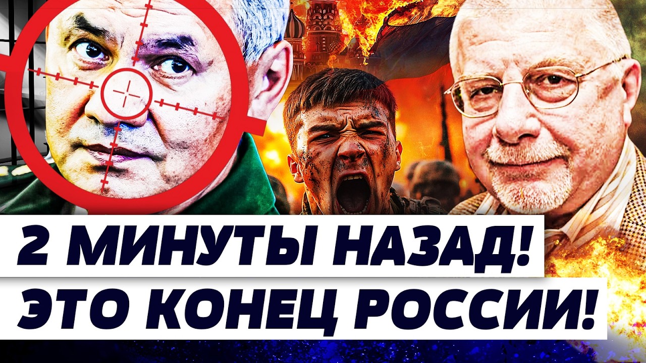 ⚠️ ФЕДОРОВ: КАТАСТРОФА ДЛЯ КРЕМЛЯ! ШОЙГУ СОВСЕМ ОБЕЗУМЕЛ?! АРМИЯ РФ ПОСЫПАЛА