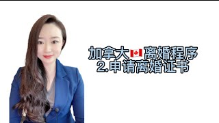 签了分居协议下一步怎么办？安省离婚三条路