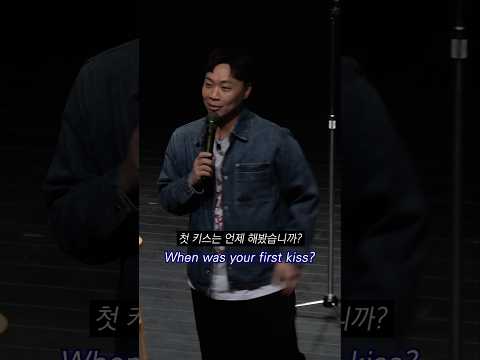 첫키스#이상준 #이상준쇼 #삼신할매 #첫키스 #standupcomedy