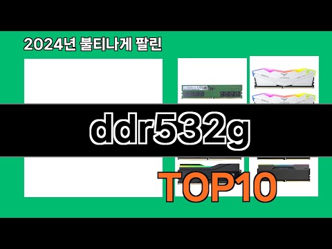 ddr532g 2024 트랜드 쿠팡로켓배송 추천 Top 5