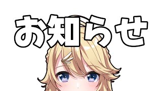 【お知らせ】１か月ほど配信活動お休みします！【にじさんじ/東堂コハク】