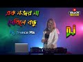 Ek Nojor Na Dekhle Bandhu 2023 Edm Psy Trance Dj Remix Dj Rajib Kushmandi TikTok Viral Song