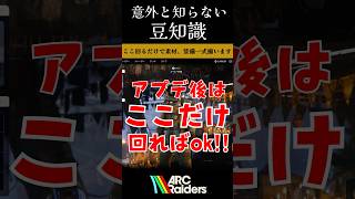 アプデ後に何故か美味くなった秘密の部屋🤫【ArcRaiders】#shorts