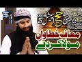Heart Touching Hajj Kalam Dua 2018 Maaf Khatawan Maula Karde Shakeel Peeranwala R R By Studio5