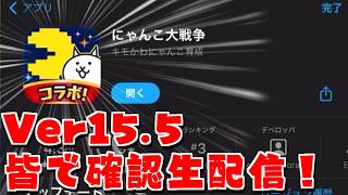 【にゃんこ大戦争】Ver15.5到来！パックマンコラボにグランドン第四形態追加！