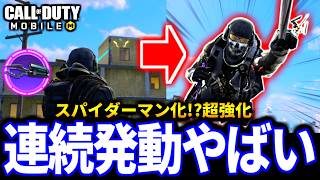【緊急アプデ】バトロワ最強クラス『ニンジャ』の最大射程の最適化と連続発動がやばい【CoDモバイル バトロワ】