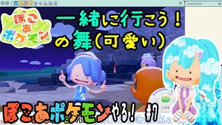 【実況】ぽこ あ ポケモンやる！【7】