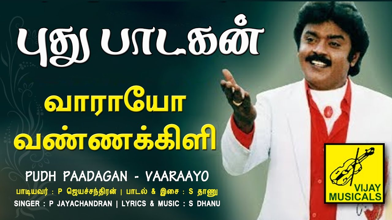 Vaarayo Vannakili Enge Song Lyrics | Pudhu Padagan
