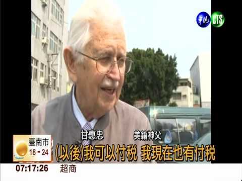 甘神父:不給我身分證 就是當我外人