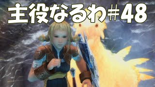 #48【FF12】主役なるわ【オスのゲーム実況】
