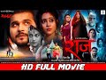 RAAZ राज FULL MOVIE Arvind Akela Kallu Puja Ganguly Mahi Shrivastava Bhojpuri SRK Music