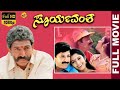 Suryavamsha -  ಸೂರ್ಯವಂಶ Kannada Full Movie | Vishnuvardhan | Isha Koppikar | Lakshmi | TVNXT