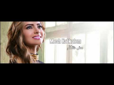 2.Carmen Soliman - Mesh Hatkalem / كارمن سليمان - مش هتكلم