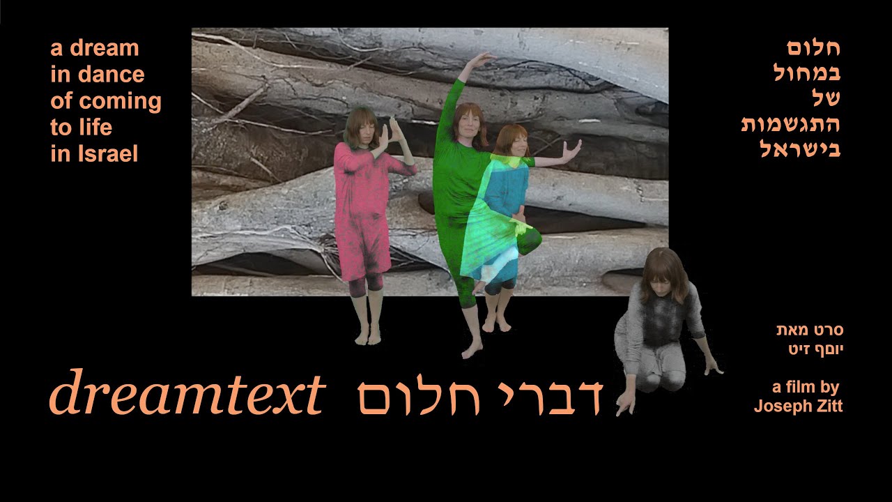 dreamtext דברי חלום — Israeli dance feature film (2025)