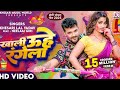 Video खाली उहे रंगेला Khesari Lal Yadav Neelam Giri Khali Uhe Rangela New 