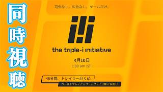 45分間、最新トレーラーが流れ続けるインディーゲームショーケース！ Triple-i Initiativeを一緒に観よう！