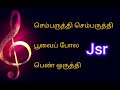 செம்பருத்தி செம்பருத்தி Sembaruthi Sembaruthi Song With 