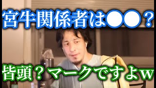ひろゆき宮迫はカモ?皆頭?マークですよコンサルの人含め●●なのかなぁ【ひろゆき/切り抜き】字幕付き