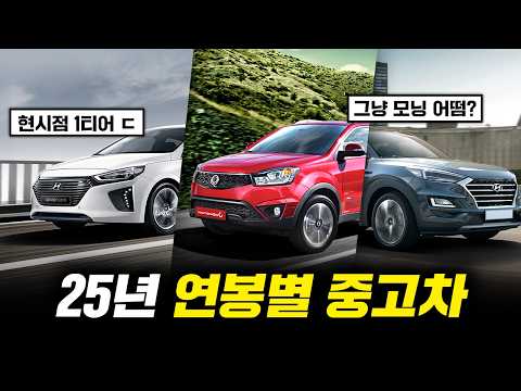 내가 아닌 내 통장이 고르는 차! 연봉별 차량 추천