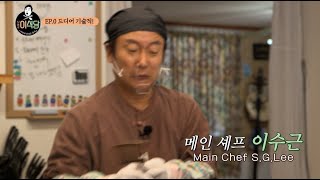 [影音] 200724 tvN 我獨自李食堂 E00 中字