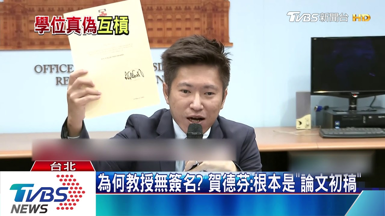 賀德芬控文憑論文造假 總統:不實將提告
