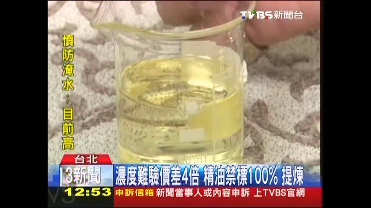 濃度難驗價差4倍　精油禁標100%提煉