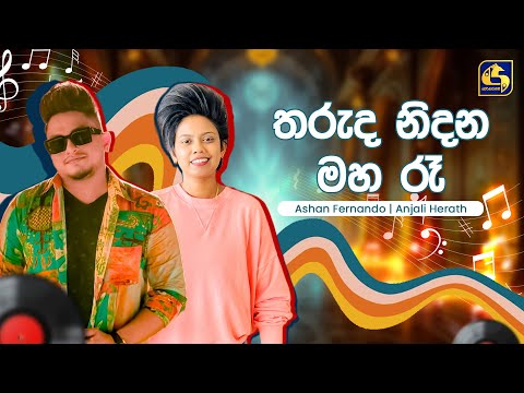 Tharuda Nidana Maha Ra (තරුද නිදන මහ රෑ) - Anjali Herath | Hangum Walata Idadee Mohothak | EBC Music